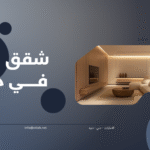 شقق للبيع في دبي