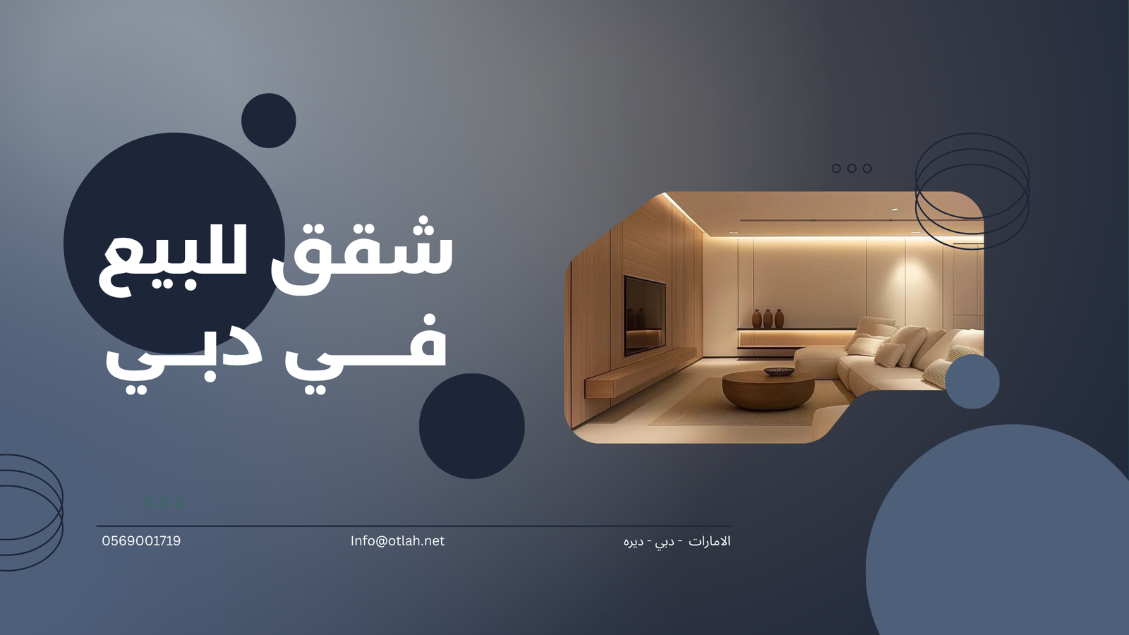 شقق للبيع في دبي