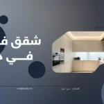 شقق فندقية في دبي