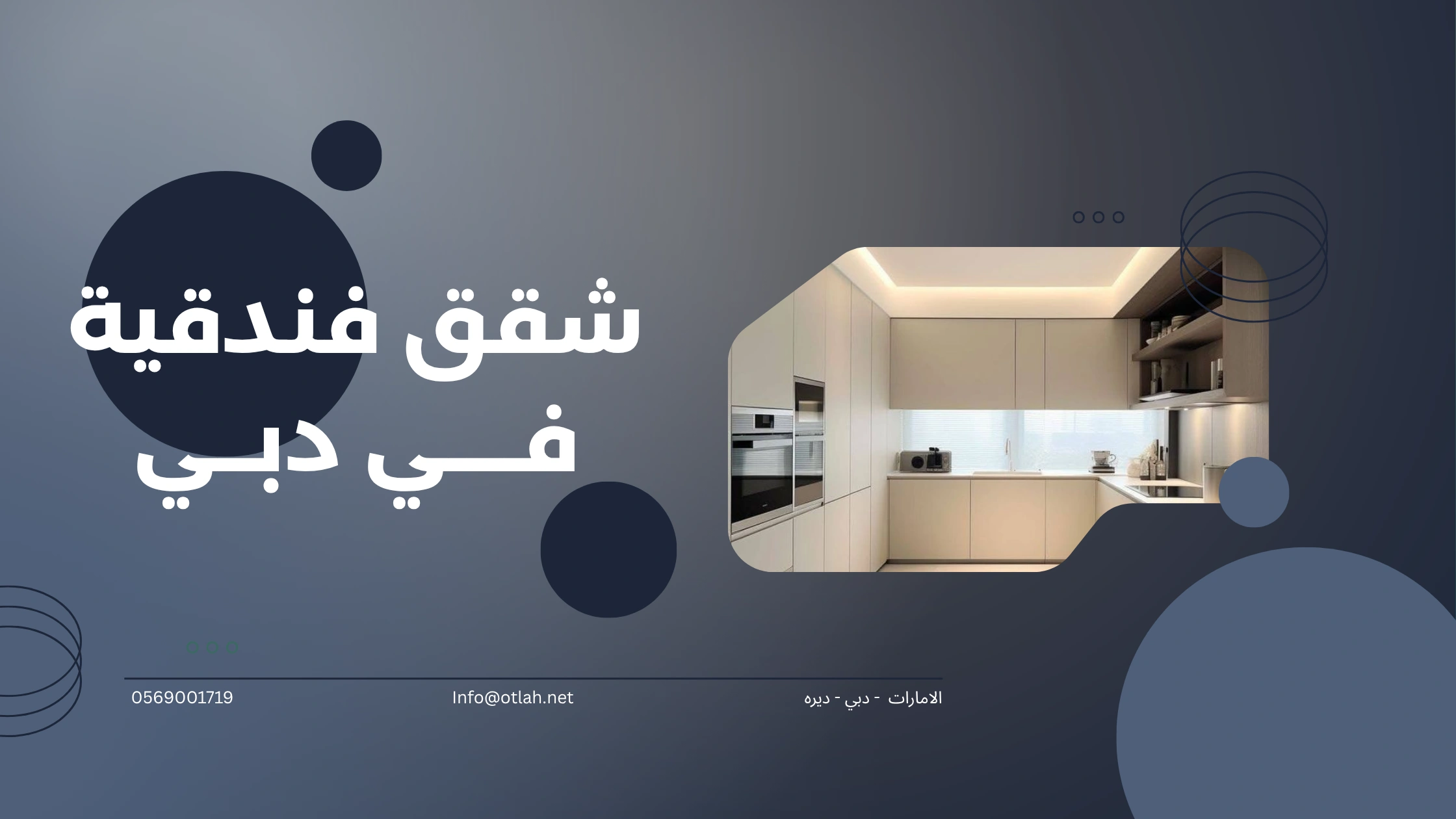 شقق فندقية في دبي