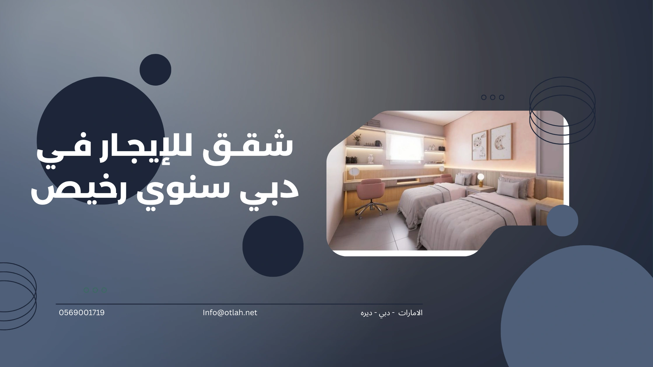 شقق للايجار في دبي شهري رخيص