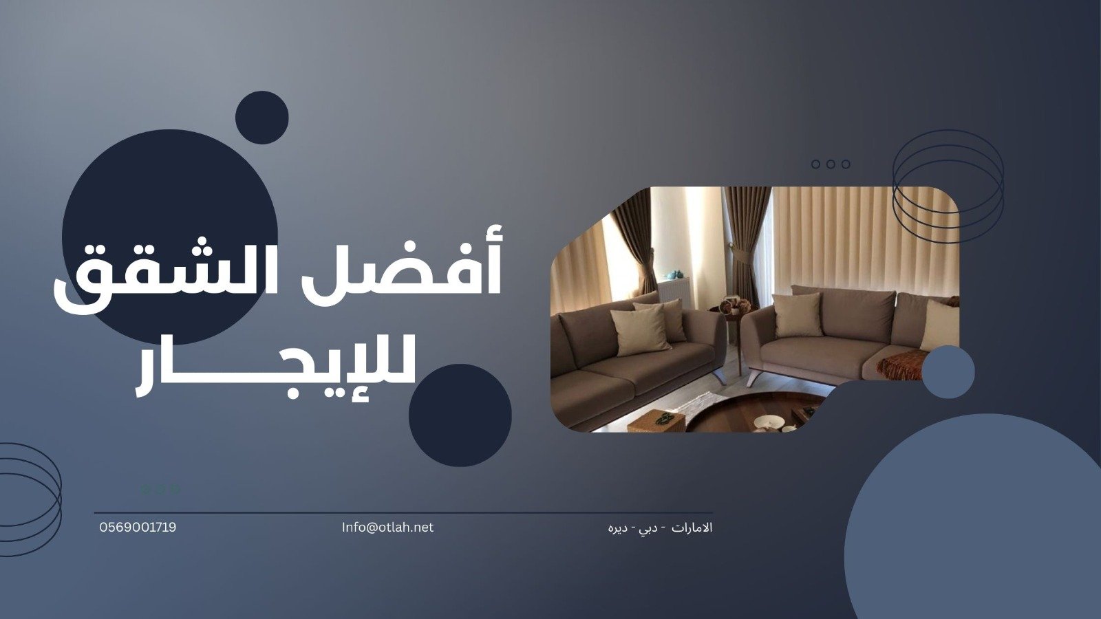افضل شقق للايجار في دبي